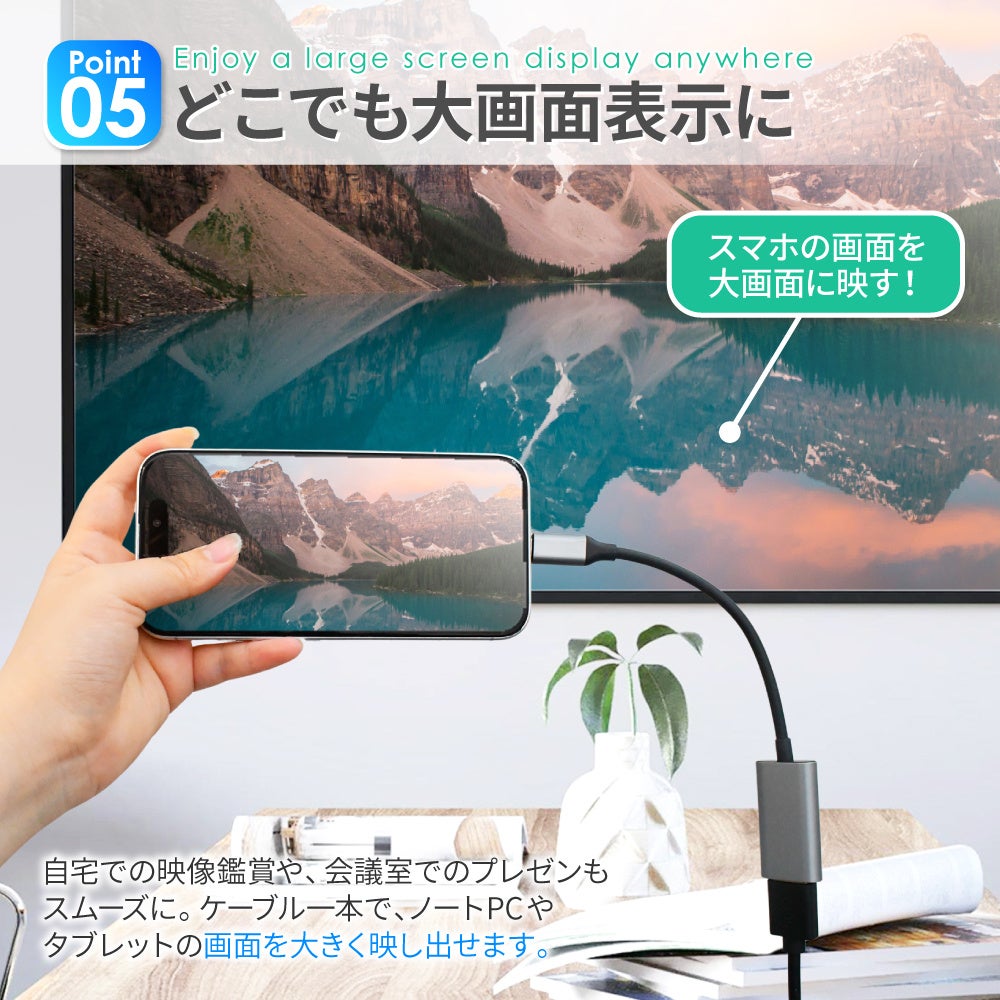 スマートフォンを大画面テレビに接続し、映像を映し出す様子