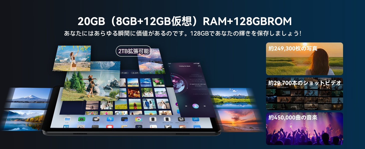 タブレット端末で大容量ストレージとRAMをアピール。写真、動画、音楽の保存例を提示。