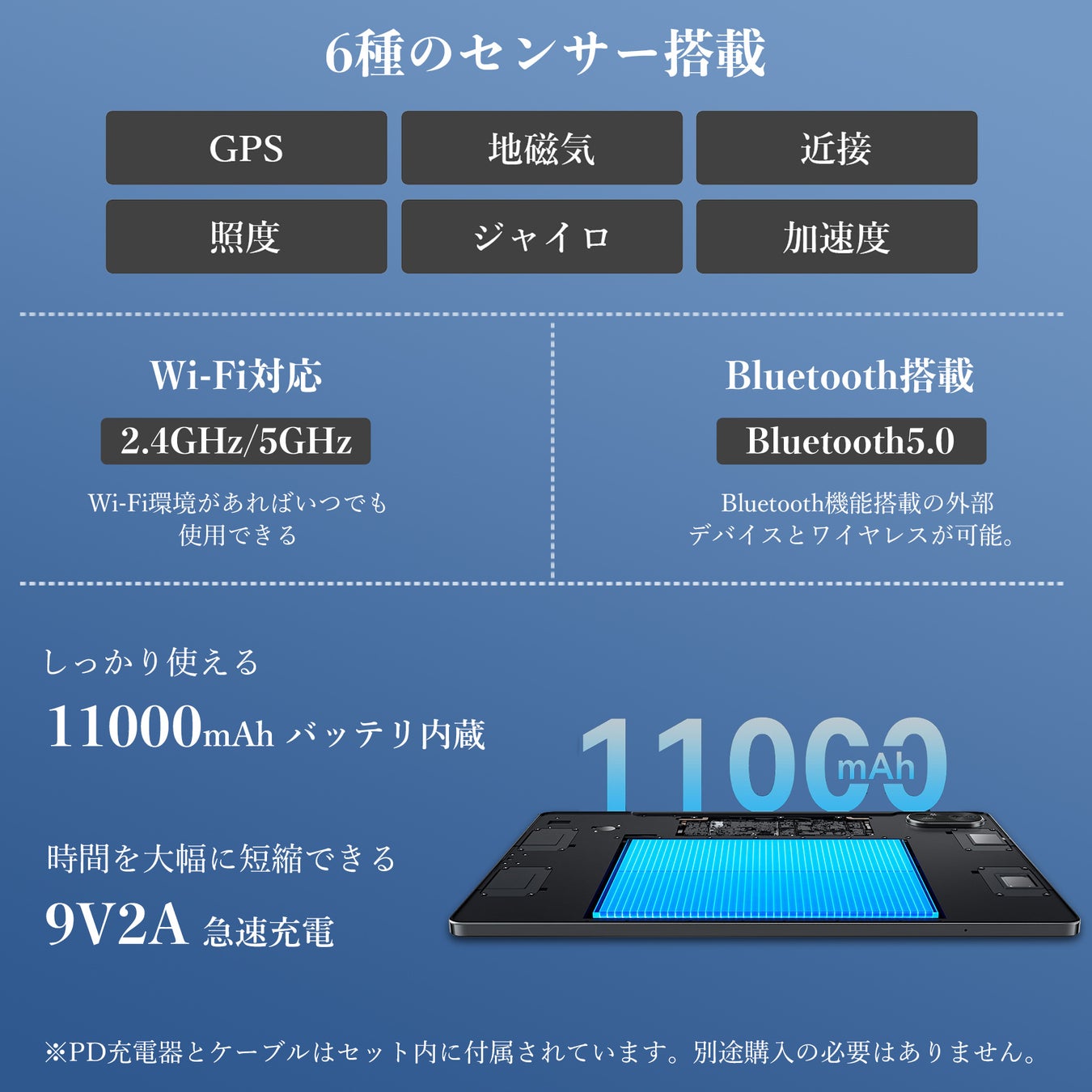 6種類のセンサー、Wi-Fi・Bluetooth機能、大容量バッテリー搭載。