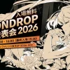 MOONDROP試聴発表会2026の開催日時と会場が記載されたイベント告知バナー画像