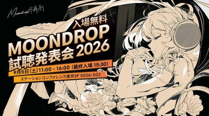 MOONDROP試聴発表会2026の開催日時と会場が記載されたイベント告知バナー画像