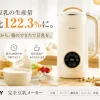 SOPPY完全豆乳メーカーの製品全体図と特徴（予約・保温・60品レシピ等）