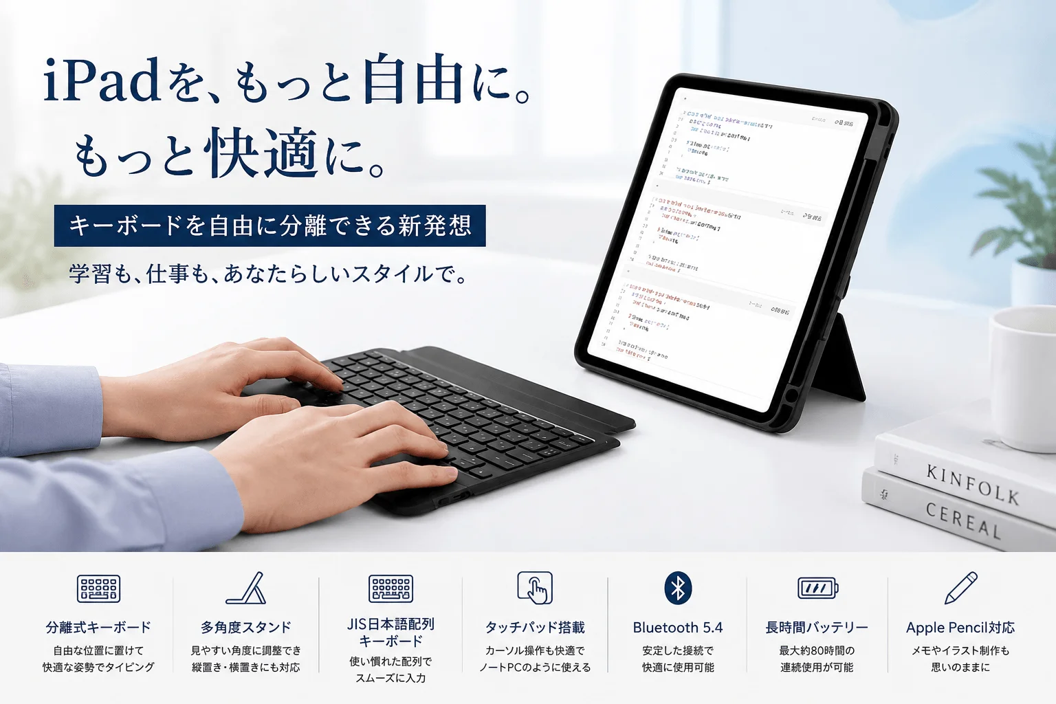 iPad用分離式キーボードケースの全体像と主な機能アイコン