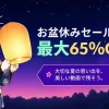 浴衣姿の猫のキャラクターが提灯を持つ、お盆休みキャンペーンの告知バナー