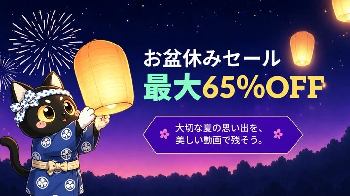 浴衣姿の猫のキャラクターが提灯を持つ、お盆休みキャンペーンの告知バナー