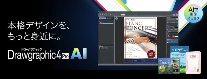 Drawgraphic 4 Pro AIの製品ロゴと、作成されたデザイン例が表示されたメインビジュア