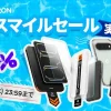 SpigenのAmazonセール告知バナー。ケースやフィルムなどのモバイルアクセサリが並んでいる。