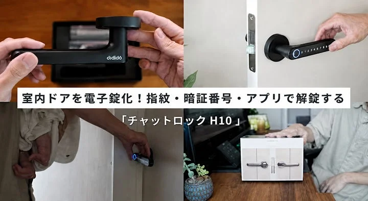 Chatlock H10の製品本体と取り付け後の操作シーンをまとめた紹介画像