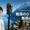 Insta360 X6と自撮り棒を持つ人物のイメージ画像