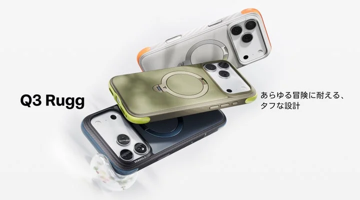 3色のOstand Q3 Ruggケースが重なり合っている製品イメージ