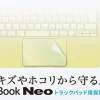 MacBook Neoのトラックパッドに保護フィルムを貼り付ける様子