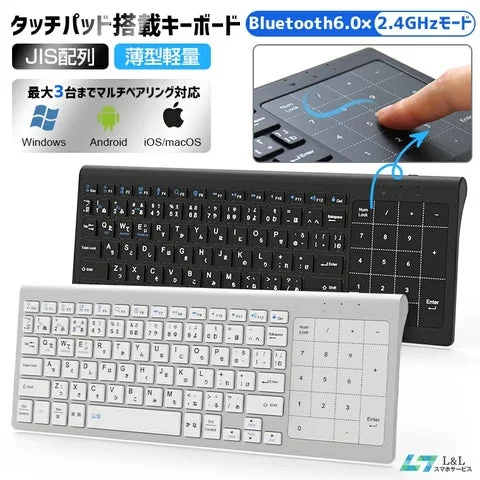 ブラックとシルバーのタッチパッド一体型ワイヤレスキーボード2色