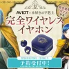『本好きの下剋上』コラボワイヤレスイヤホンの告知用メインビジュアル