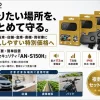 KEIYO防犯アラーム「AN-S150H」の製品パッケージと機能、使用シーンを示す全体図