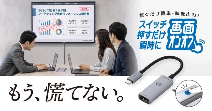 会議風景と手元スイッチ付きHDMI変換アダプターの製品画像