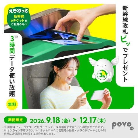 新幹線改札でスマートフォンをタッチする様子と、車内で動画を楽しむ女性のイラスト