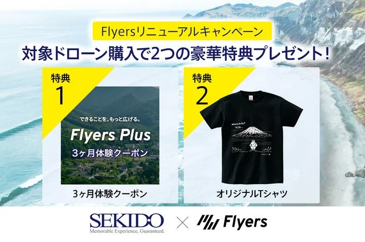 Flyersリニューアルキャンペーンの特典である3ヶ月体験クーポンとオリジナルTシャツの告知画像
