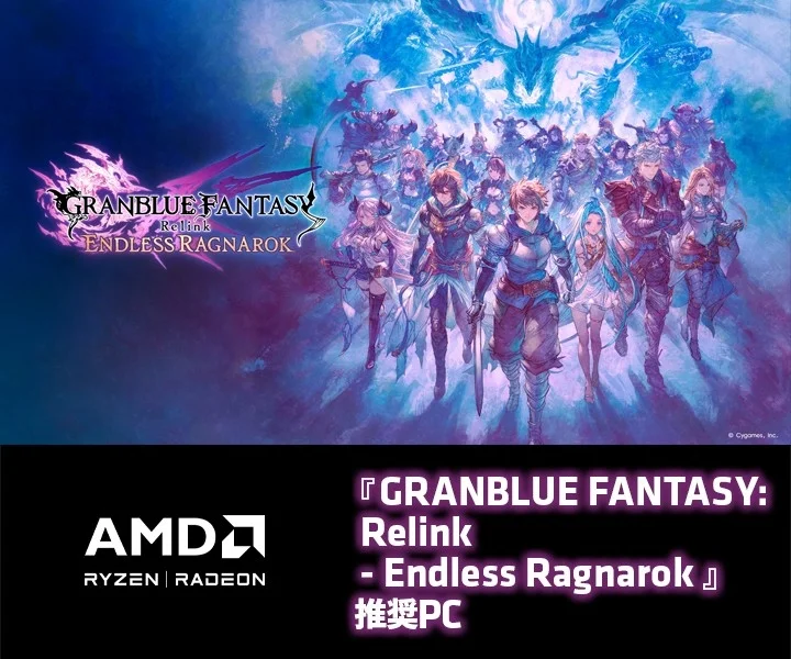 GRANBLUE FANTASY: RelinkのゲームタイトルロゴとAMD Ryzen/Radeo