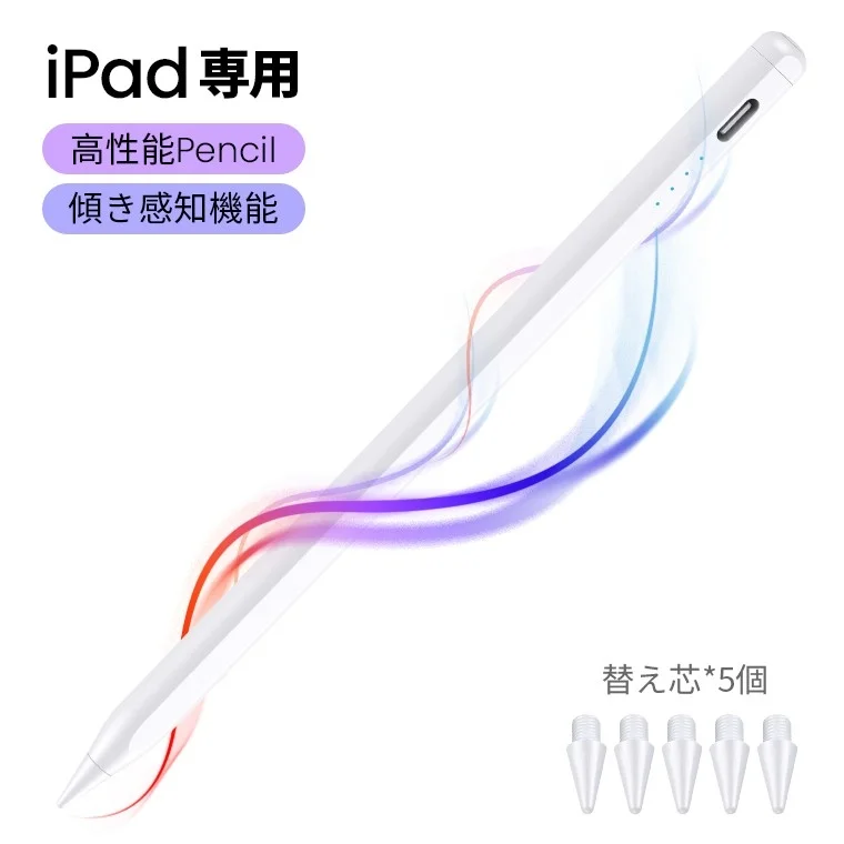 iPad用タッチペンと5つの替え芯