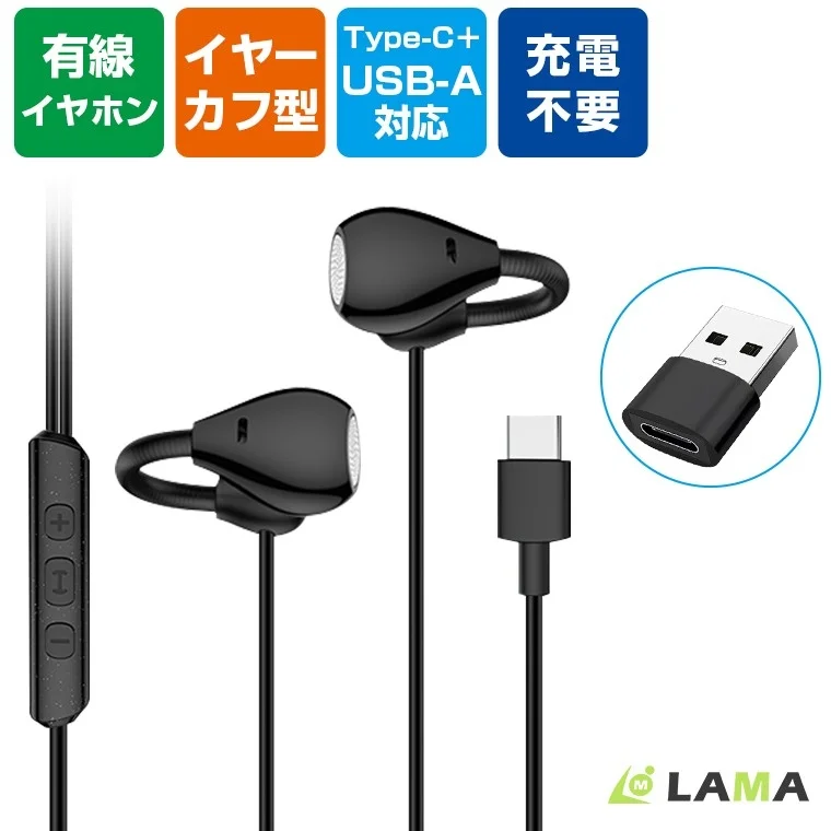 有線イヤーカフ型イヤホンとUSB変換アダプター