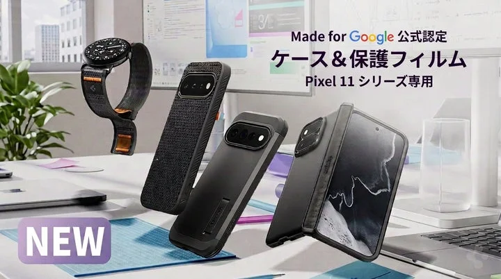 Pixel 11シリーズ用ケースとPixel Watch用バンドの製品集合イメージ