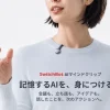 SwitchBot AIマインドクリップを胸元に装着した女性のイメージ画像
