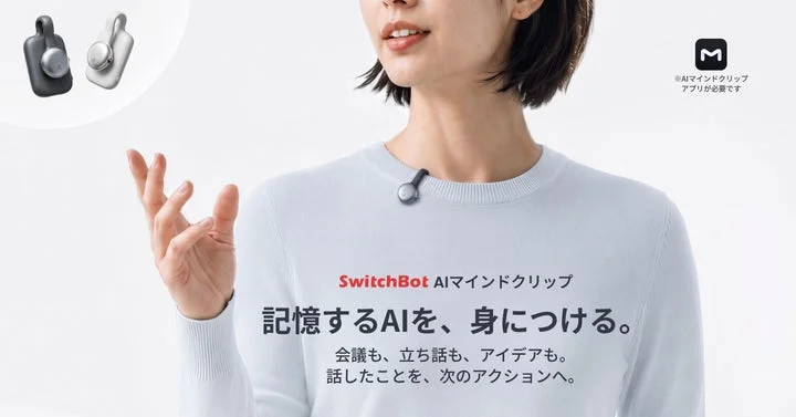 SwitchBot AIマインドクリップを胸元に装着した女性のイメージ画像