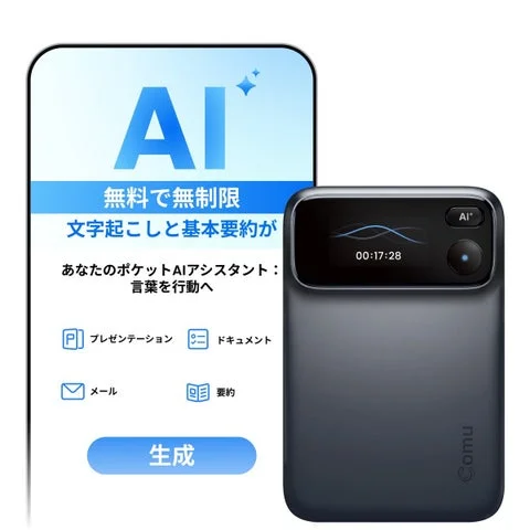 Comu Action Pro製品本体と、AIによる成果物生成機能を示すUI画面