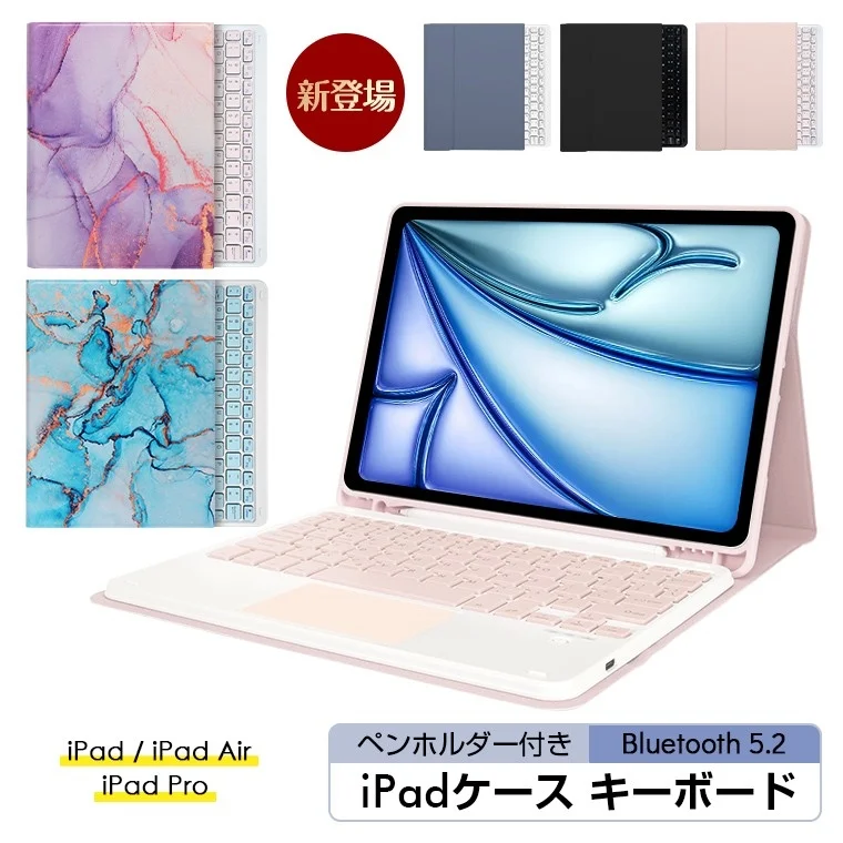 iPad用キーボード付きケースのカラーバリエーションと装着例