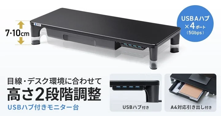 USBハブと引き出しを備えたモニター台の全体像と機能説明