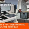 Jackery ポータブル電源 1000 Plus V2の利用場面と製品ロゴ