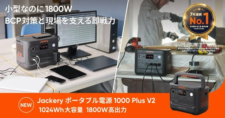 Jackery ポータブル電源 1000 Plus V2の利用場面と製品ロゴ
