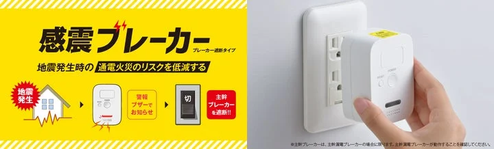 感震ブレーカーの地震感知から主幹ブレーカー遮断までの動作フロー図