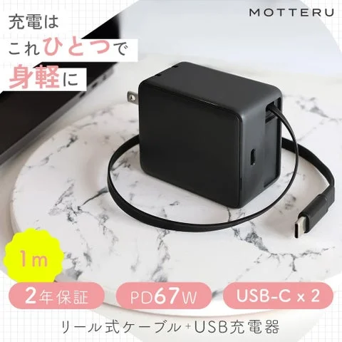 MOTTERUのPD67W出力対応USB充電器（ブラック）