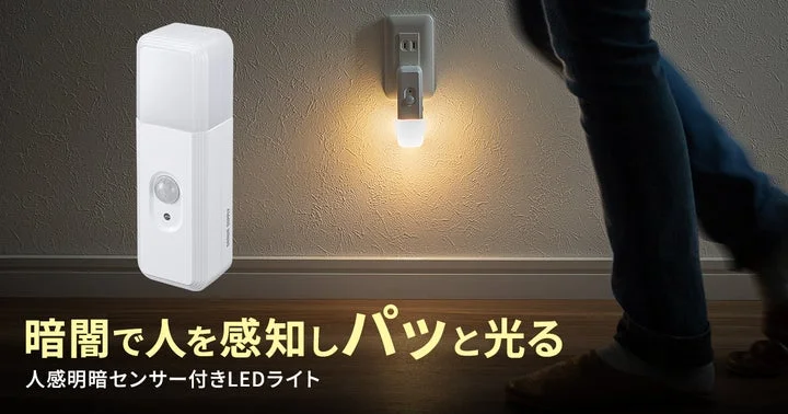 暗い廊下で人感センサーにより自動点灯したLEDナイトライト