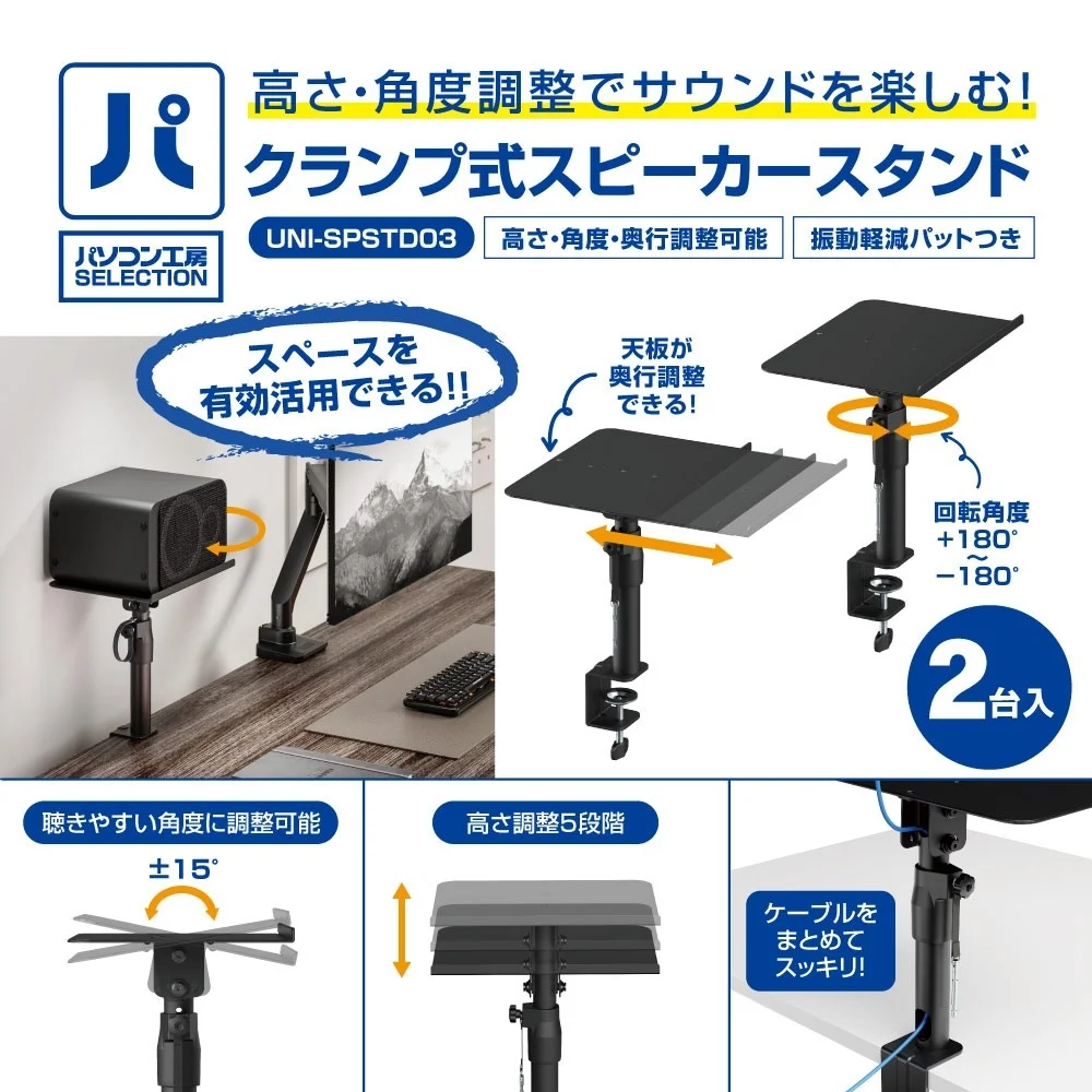 クランプ式スピーカースタンドの機能と調整方法を解説する製品紹介画像