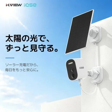 太陽光の下で壁面に設置されたソーラーパネルと分離式防犯カメラ