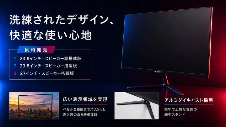 ONPUプレミアムビューモニター3機種の発売を告知するキービジュアル