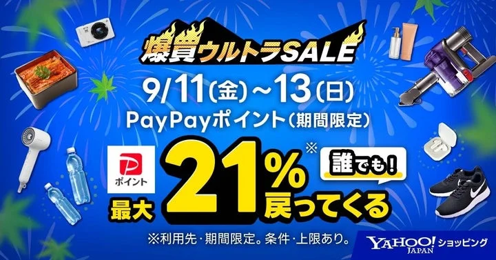 爆買ウルトラSALEのキャンペーン告知画像