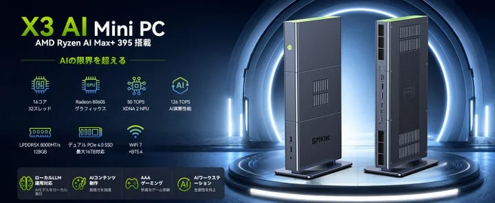 GMKtec EVO-X3の製品外観と主なスペック情報のインフォグラフィック