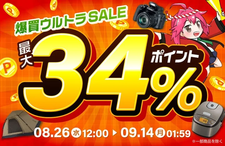 「爆買ウルトラSALE」の開催期間と最大34%ポイント還元を告知するキャンペーン画像