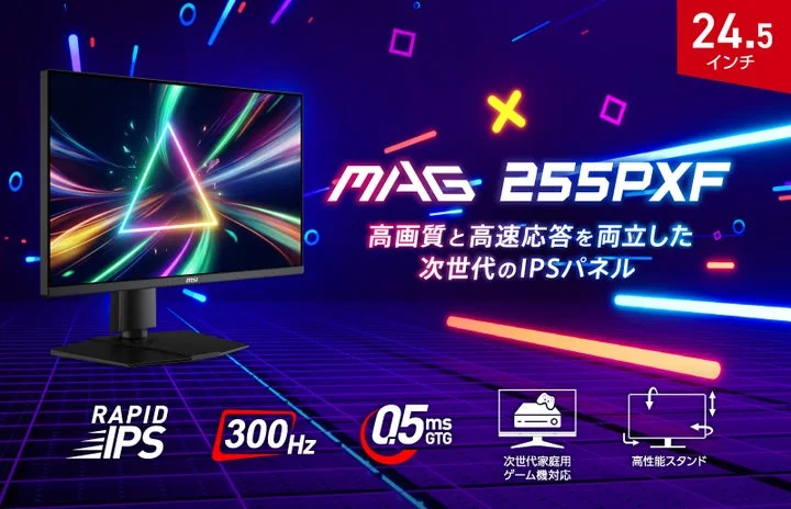MAG 255PXFゲーミングモニターの製品特徴をまとめた告知画像