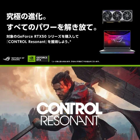 Control Resonantバンドルキャンペーンの告知画像。グラフィックボードとノートPCが写る