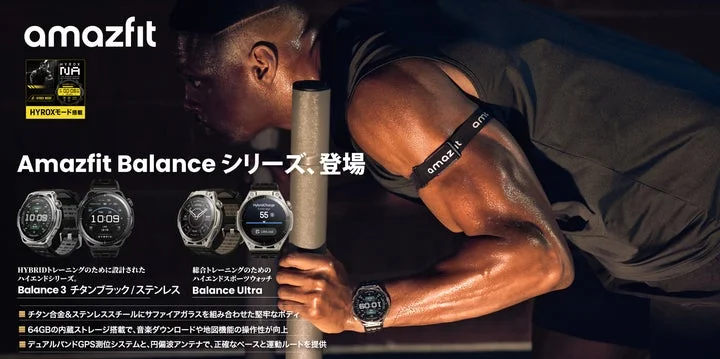 Amazfit Balance 3とUltraの製品画像と機能紹介が載った告知ビジュアル
