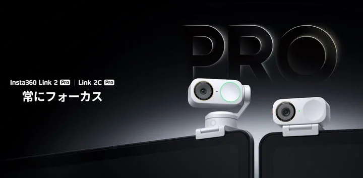 アークティックホワイトカラーのInsta360 Link 2 ProとLink 2C Proの製品画