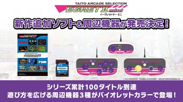 イーグレットツー ミニ本体と新発売の周辺機器3種、新作ソフトのパッケージが並んだ告知画像