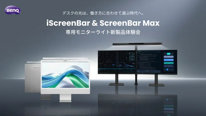 新製品体験会の告知用メインビジュアル。iScreenBarとScreenBar Maxが写っている。