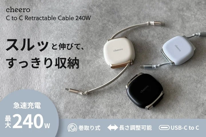 ベージュ、ブラック、ブルーの3色の巻き取り式USB-Cケーブル