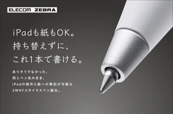 スタイラスツーウェイのペン先と製品コンセプトが書かれたメインビジュアル