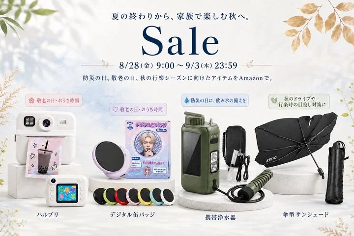 Amazonスマイルセールの対象商品が並ぶ告知ビジュアル